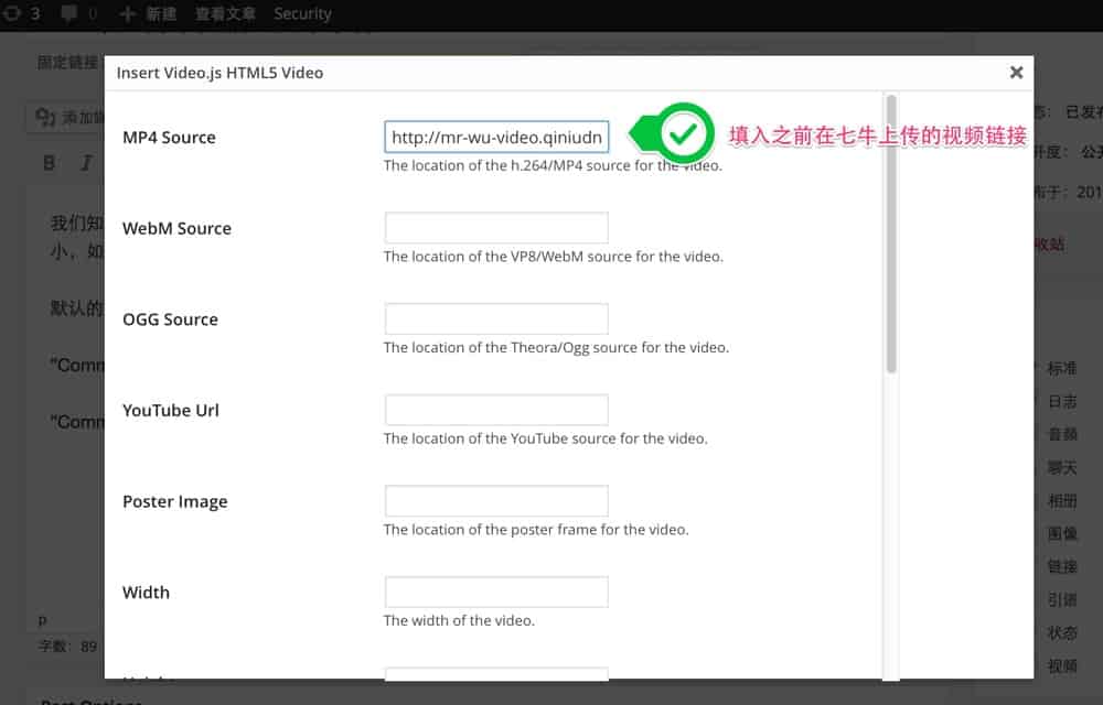 wordpress使用video.js与七牛云存储实现无广告视频分享应用-8