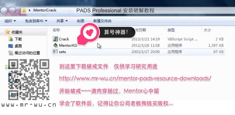 PADS Professional VX.1 安装破解教程-11