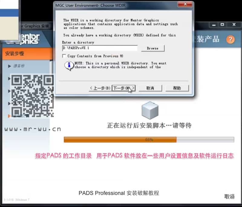 PADS Professional VX.1 安装破解教程-15