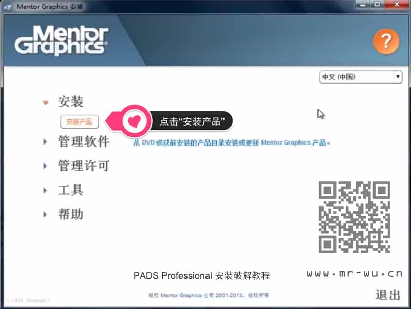 PADS Professional VX.1 安装破解教程-2