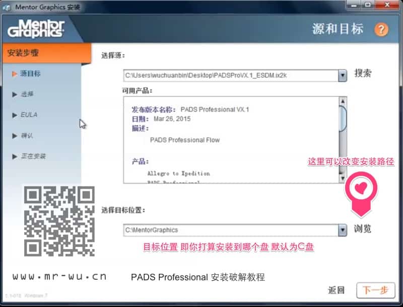 PADS Professional VX.1 安装破解教程-3