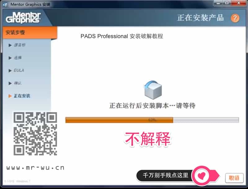 PADS Professional VX.1 安装破解教程-7