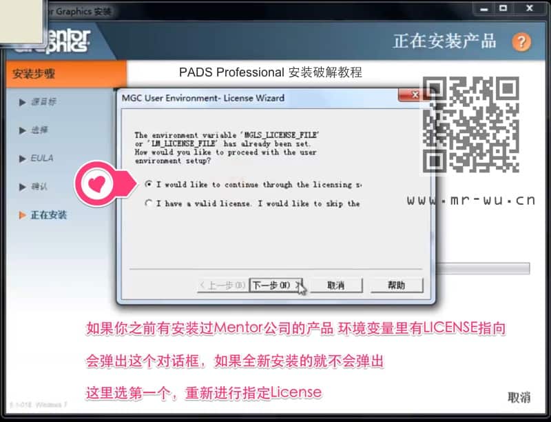 PADS Professional VX.1 安装破解教程-8