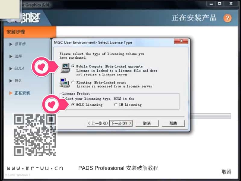 PADS Professional VX.1 安装破解教程-9