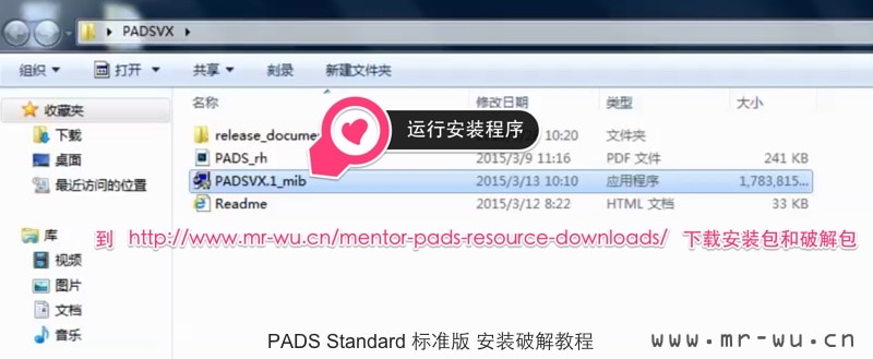 PADS Standard 标准版 VX.1 安装破解教程-1