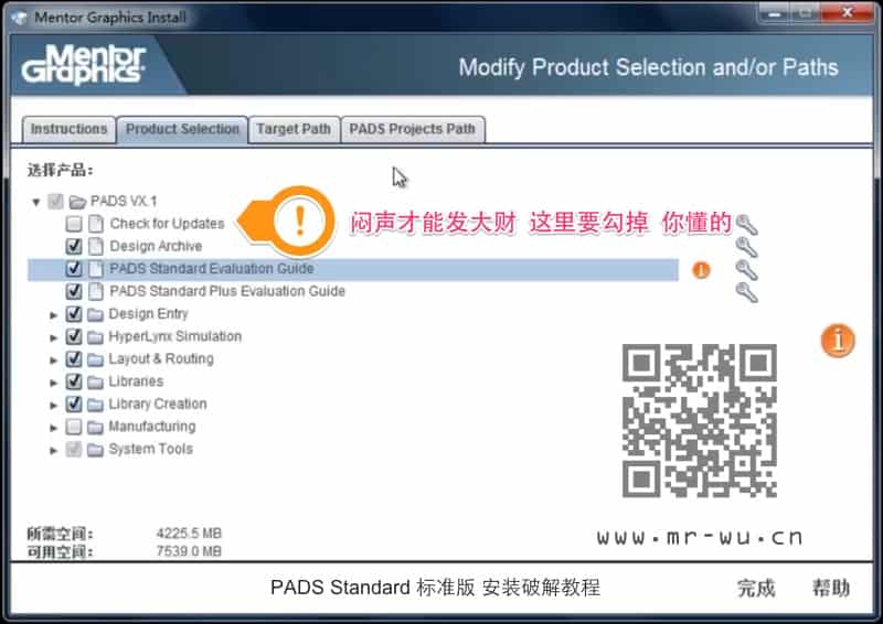 PADS Standard 标准版 VX.1 安装破解教程-3