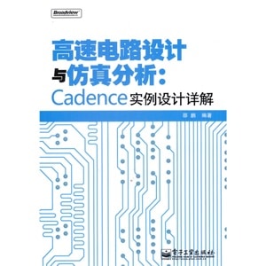 高速电路设计与仿真分析:Cadence实例设计详解-PDF-PCB设计经典书籍-百度网盘-来至老吴的分享