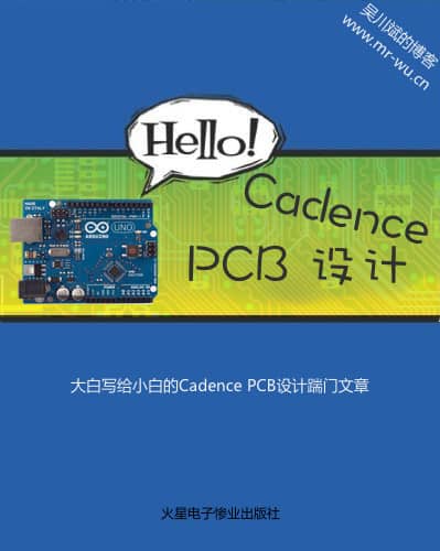 Hello! Cadence PCB 设计-封面