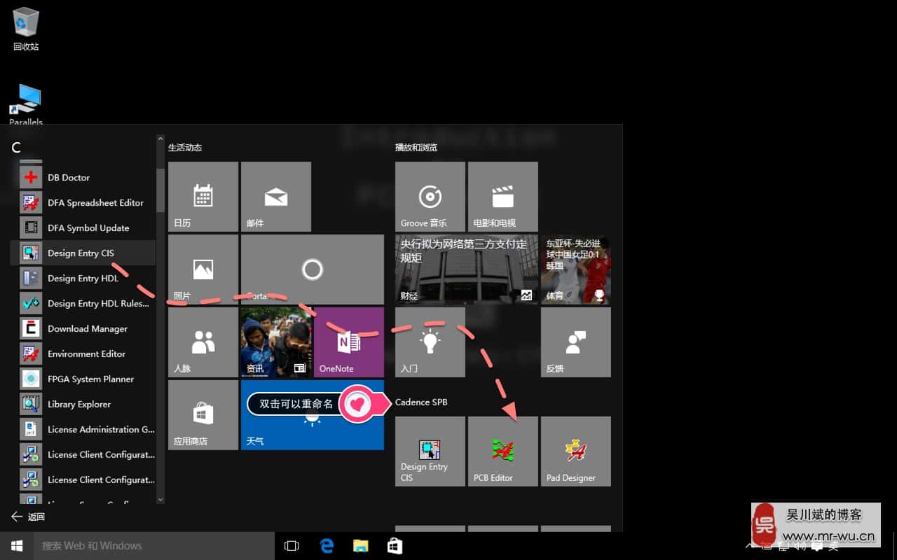 Windows 10 下快速启动Cadence SPB OrCAD Allegro-2
