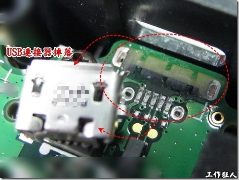 細說Micro-USB結構與焊接強度不足脫落的迷思-6