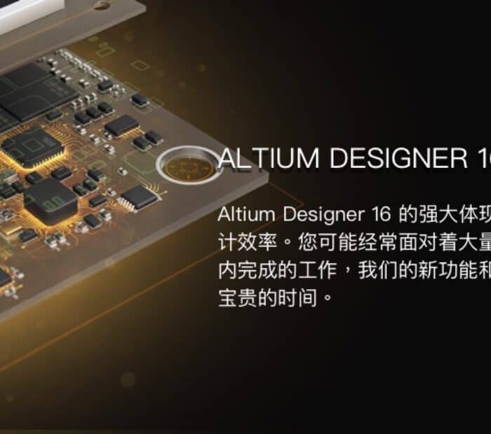 altium designer 16 特性
