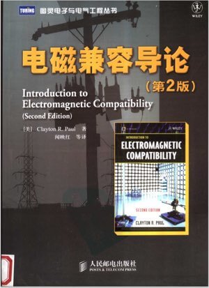 电磁兼容导论中文第2版 高清带书签 EMC设计必备宝典 电子书