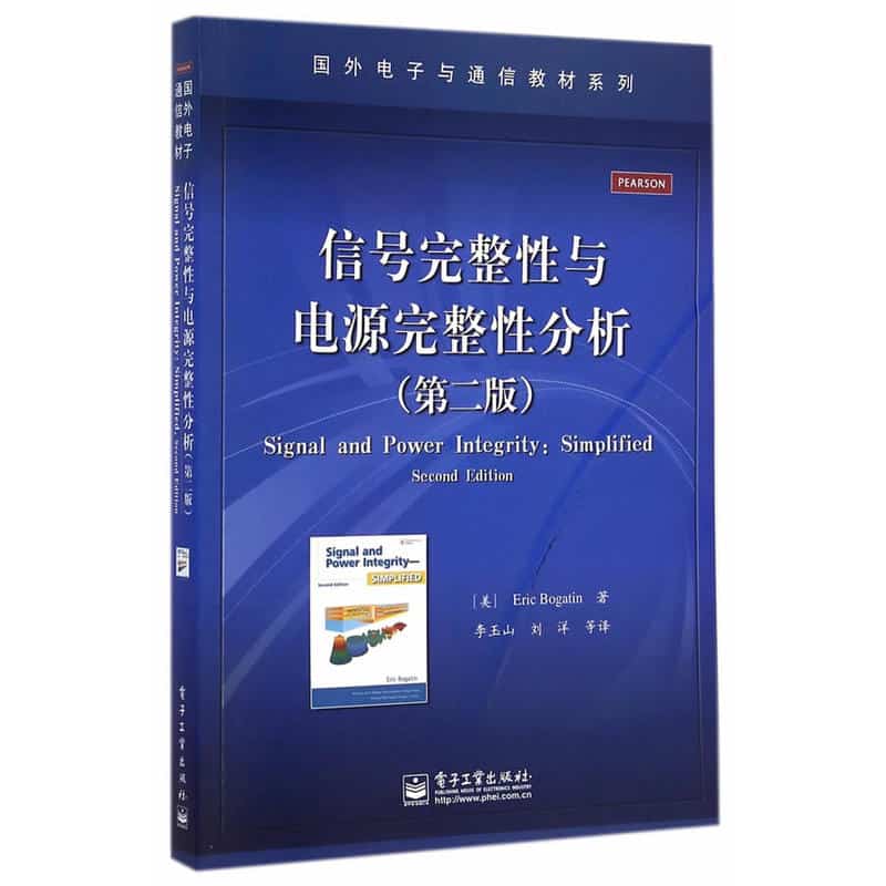 信号完整性与电源完整性分析 中文英版 高清PDF电子书