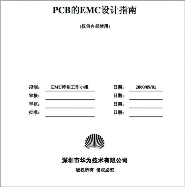 华为内部pcb的emc设计指南 吴川斌的博客