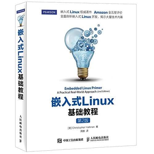 嵌入式Linux基础教程 第2版 中英文版 高清PDF电子书