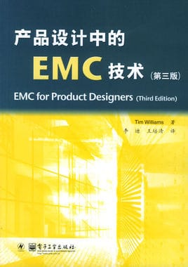 产品设计中的EMC技术 第五版 中英文版 PDF 高清电子书