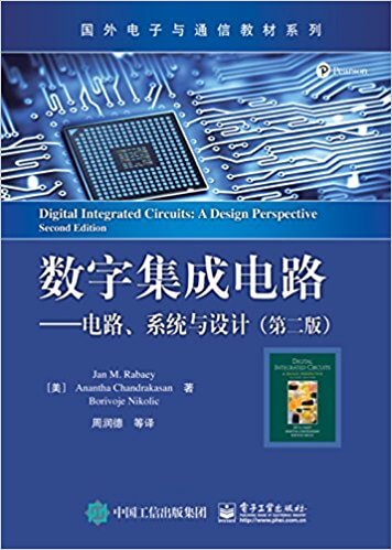 数字集成电路:电路、系统与设计(第二版)  PDF 高清电子书