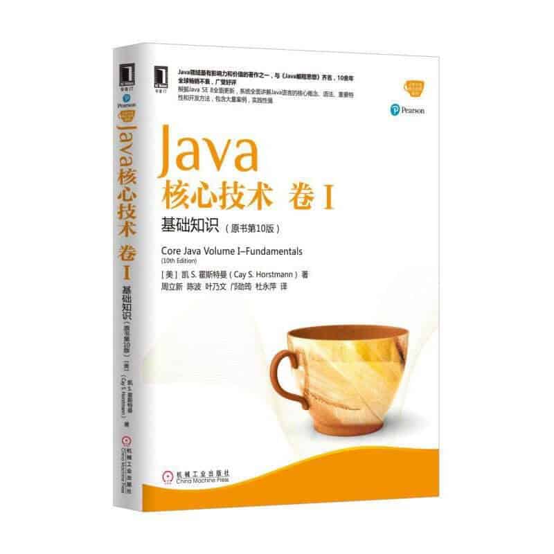 Java核心技术(原书第10版) PDF 高清电子书