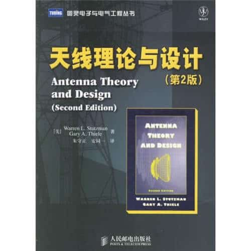 天线理论与设计 PDF 高清电子书