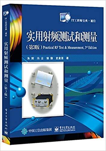 实用射频测试和测量(第3版)  PDF 高清电子书