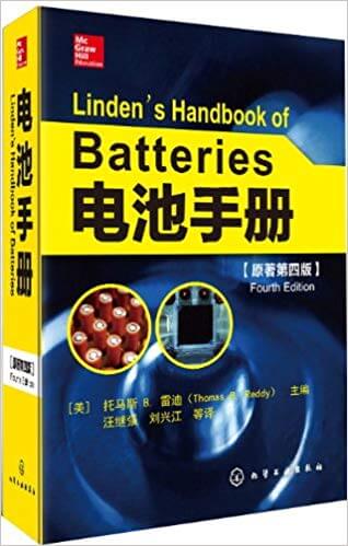 电池手册(原著第4版) PDF 高清电子书