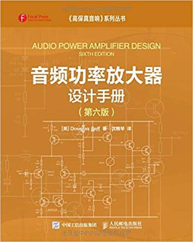 音频功率放大器设计手册 PDF 高清电子书