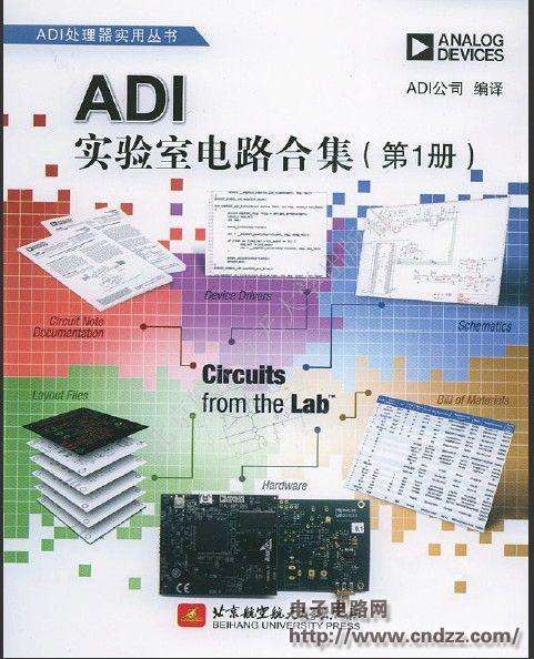 ADI实验室电路合集