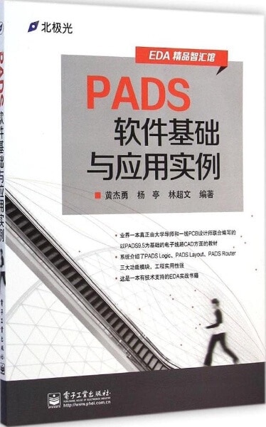 PADS软件基础与应用实例 PDF 电子书下载