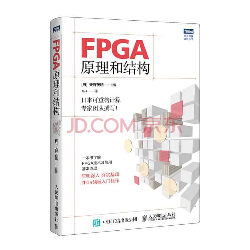 FPGA原理和结构 电子书
