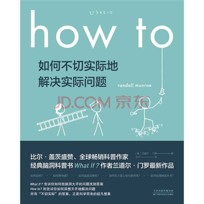 How To 如何不切实际地解决实际问题电子书 吴川斌的博客