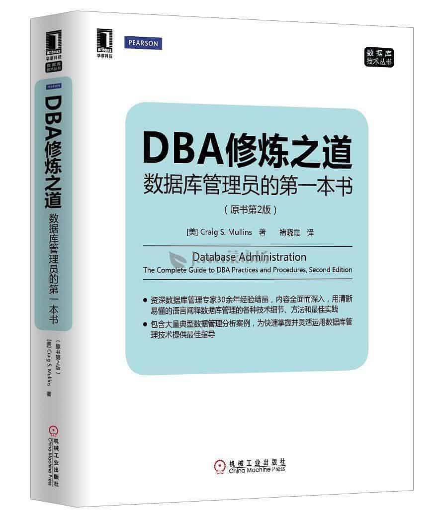MySQL DBA修炼之道 图书分享