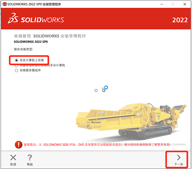 SolidWorks 2022 SP3.1 x64 中文版下载插图4