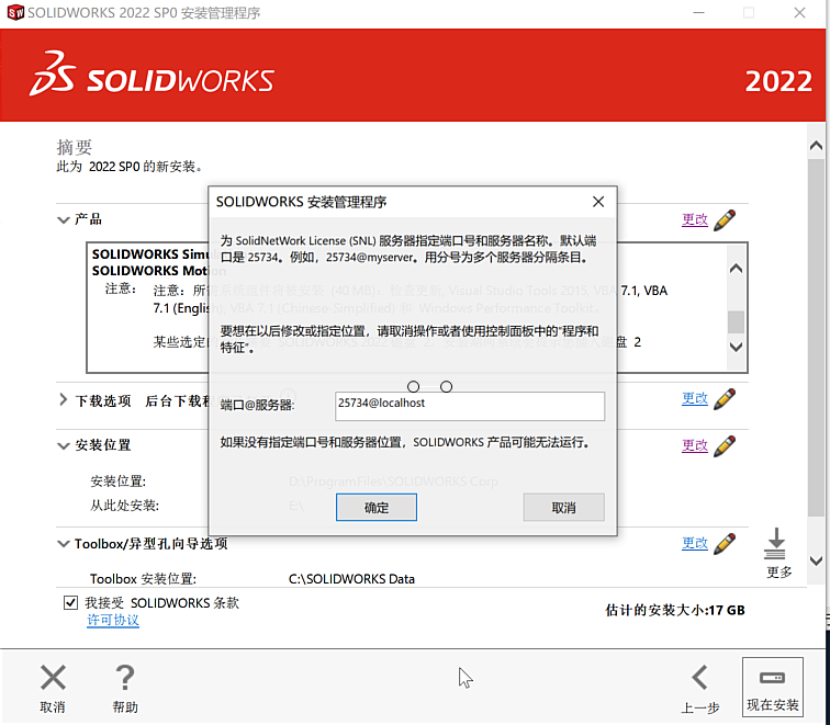 SolidWorks 2022 SP3.1 x64 中文版下载插图7