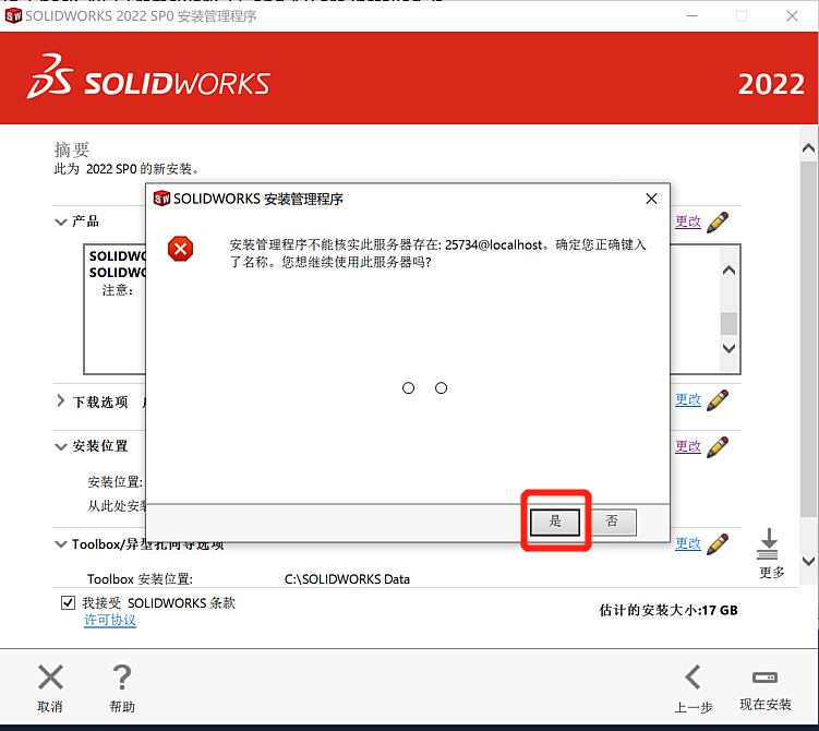 SolidWorks 2022 SP3.1 x64 中文版下载插图8