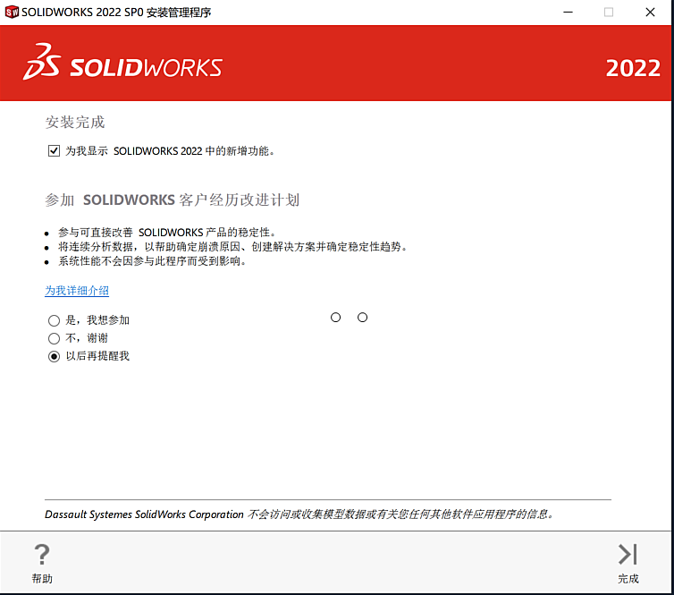 SolidWorks 2022 SP3.1 x64 中文版下载插图9