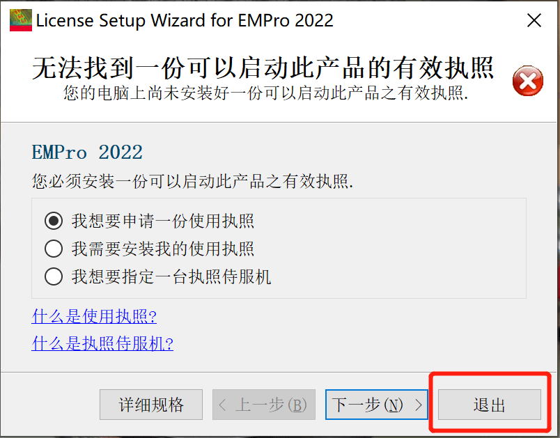 Keysight PathWave EMPro 2023 电磁设计软件下载与安装教程插图1