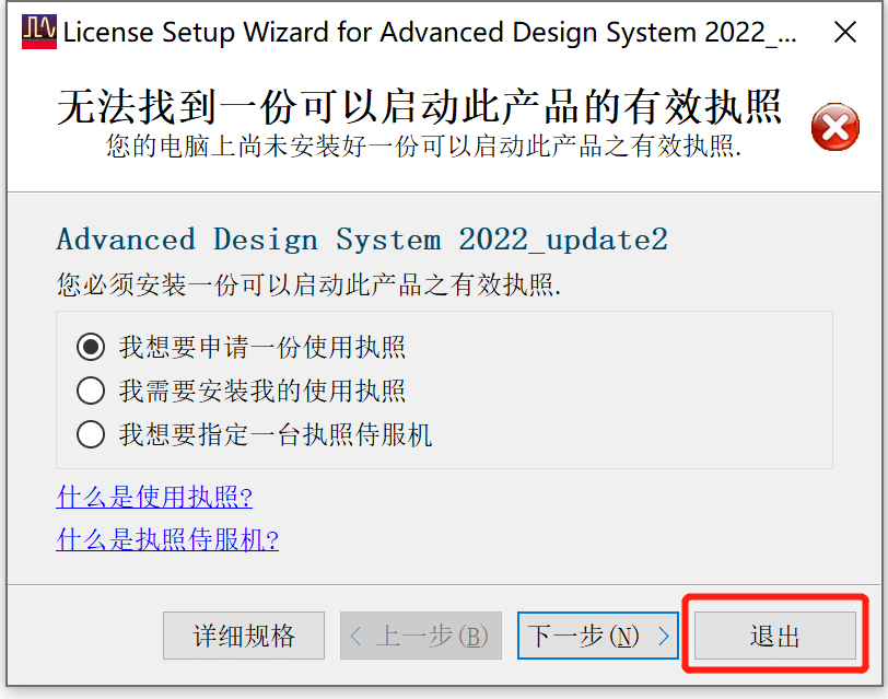 Keysight PathWave ADS 2022 Update 2.0 软件下载与安装教程插图11