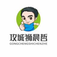 攻城狮晨哲